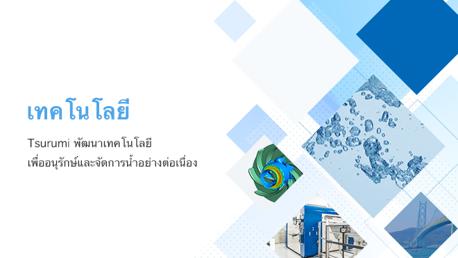 เทคโนโลยี