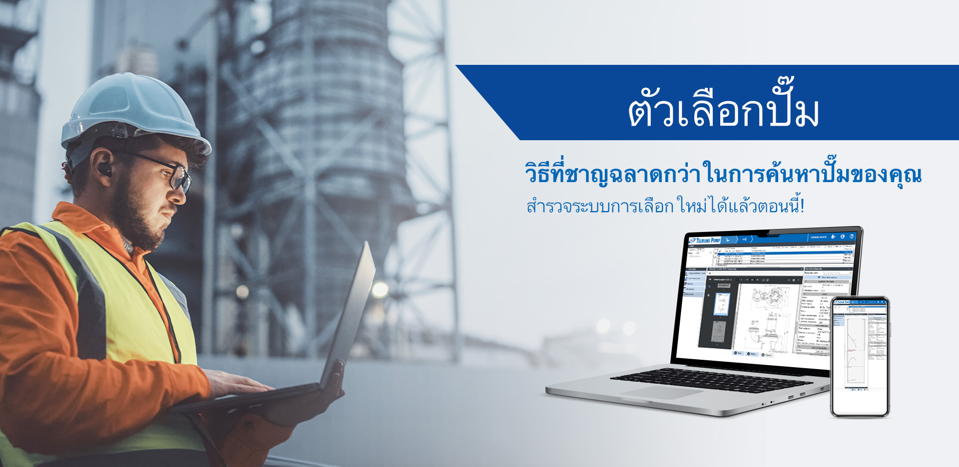 ตัวเลือกปั๊ม