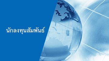 นักลงทุนสัมพันธ์