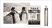 ประวัติของกลุ่มบริษัท TSURUMI